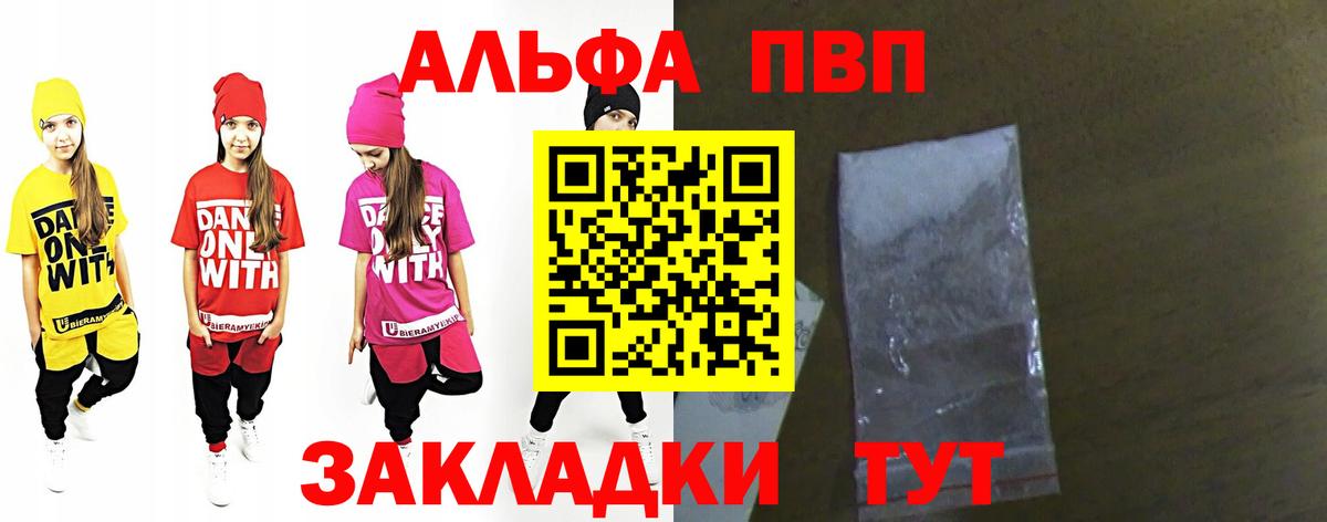 A-PVP VHQ Красноуфимск