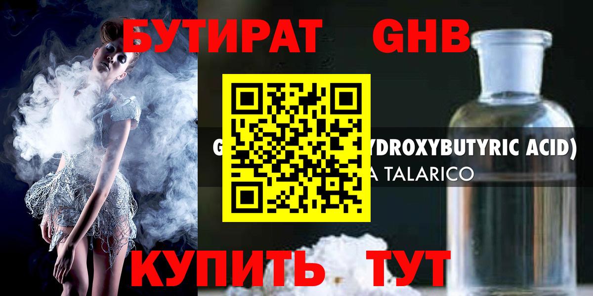 Красноуфимск  Бутират BDO 33%  Вход с VPN 