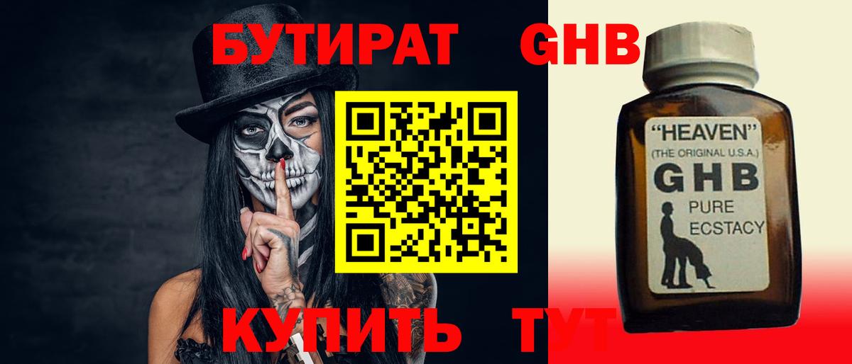 Бутират 1.4BDO Красноуфимск