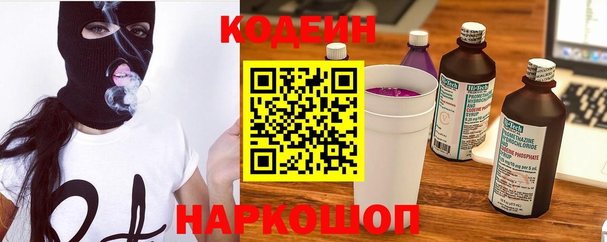 Красноуфимск  Codein напиток Lean (лин)  Кодеиновый сироп Lean Purple Drank  Вход с VPN 