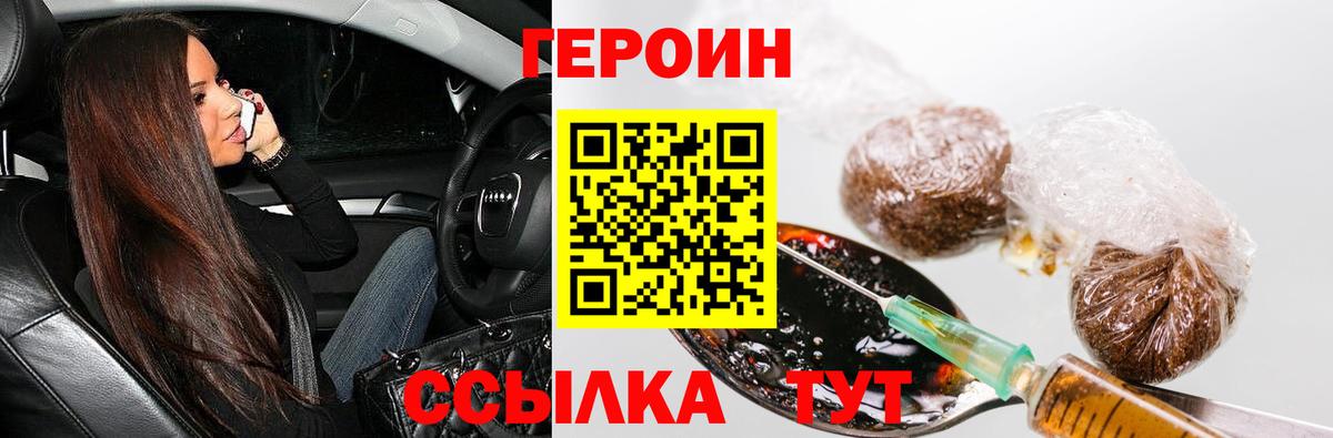 Красноуфимск  Героин  Вход с VPN  Героин герыч 