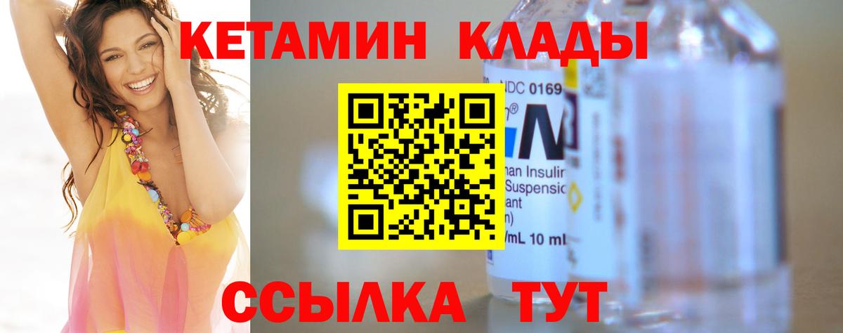 Кетамин ketamine  Вход с VPN  Красноуфимск 