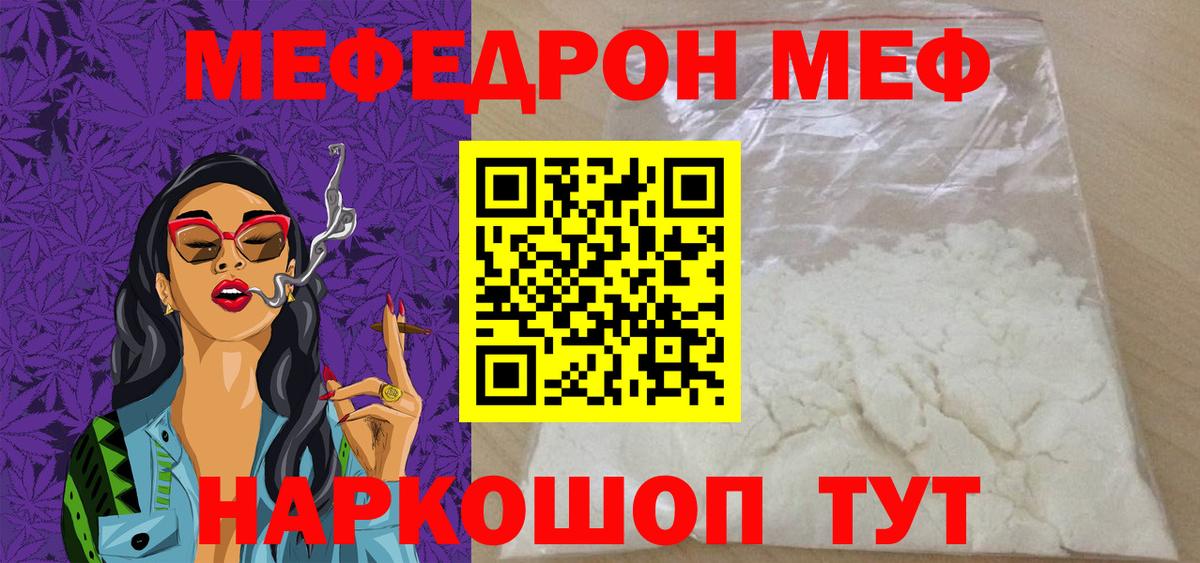 Красноуфимск  МЕФ 4 MMC  Вход с VPN  продажа наркотиков  Мефедрон 4 MMC 