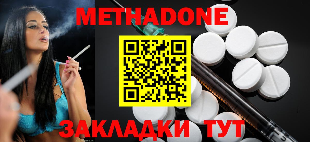 Красноуфимск  Метадон methadone  Вход с VPN  mega ONION  МЕТАДОН кристалл 